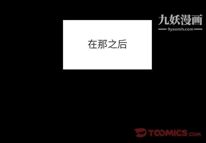 《与上司的密约》第30话图4