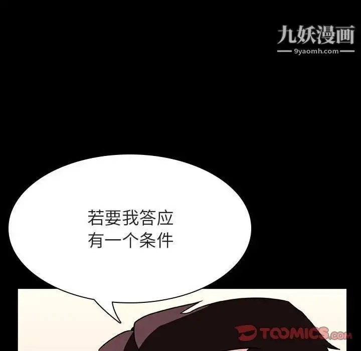 《与上司的密约》第30话图40