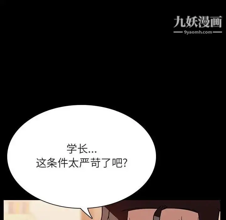 《与上司的密约》第30话图53