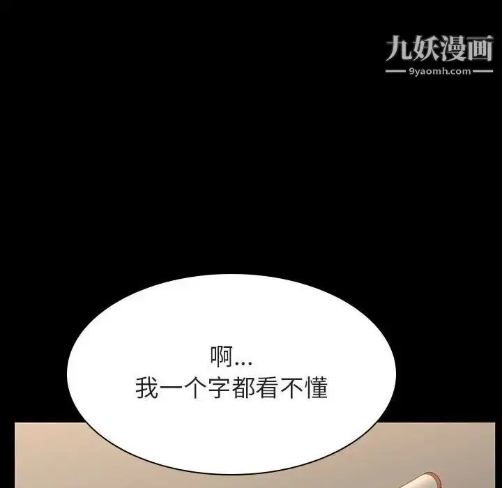 《与上司的密约》第30话图73