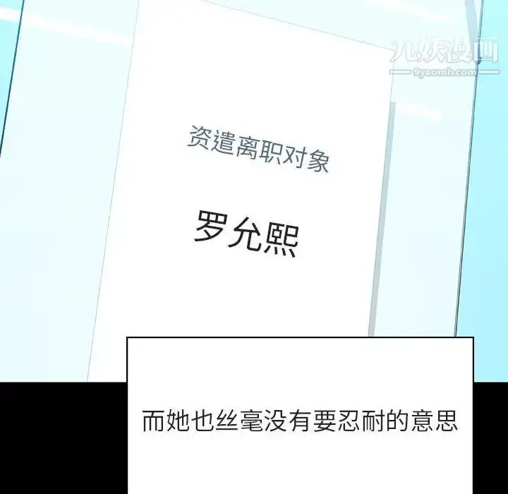 《与上司的密约》第30话图82
