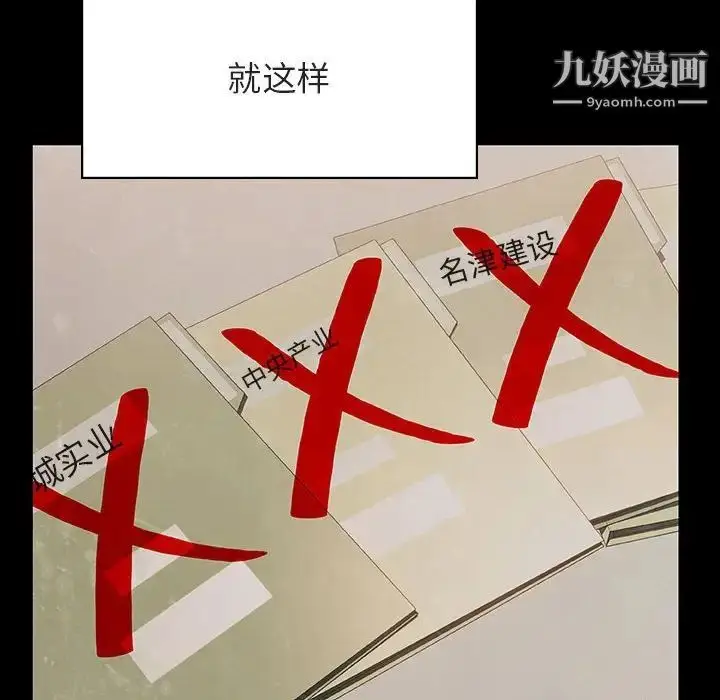 《与上司的密约》第30话图84