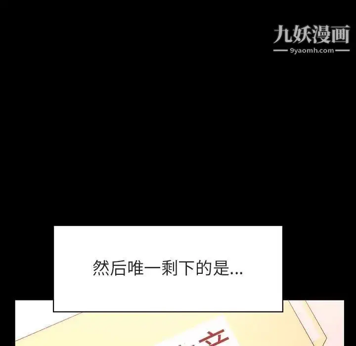 《与上司的密约》第30话图86