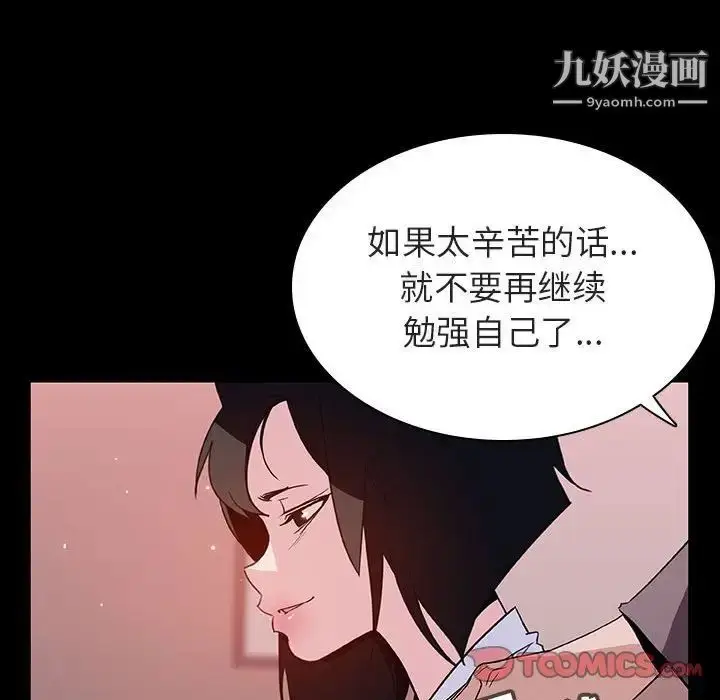 《与上司的密约》第30话图88