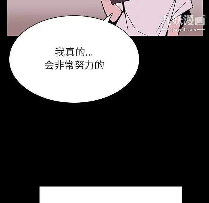 《与上司的密约》第30话图94
