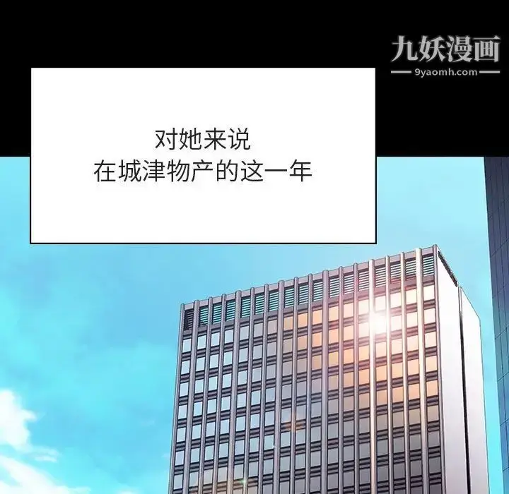 《与上司的密约》第30话图97