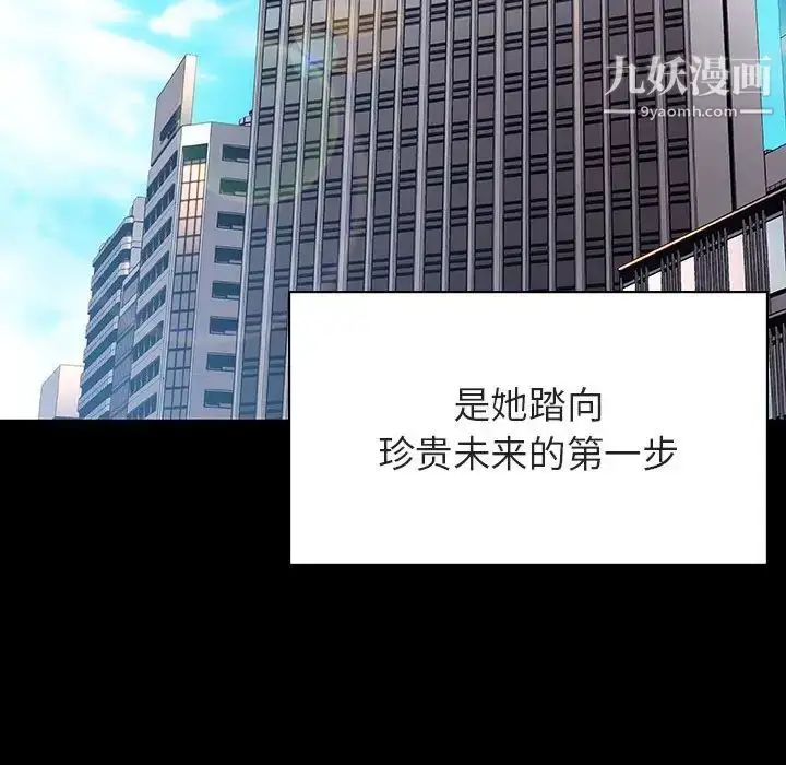《与上司的密约》第30话图98