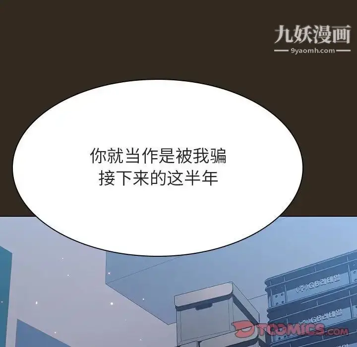 《与上司的密约》第55话图108