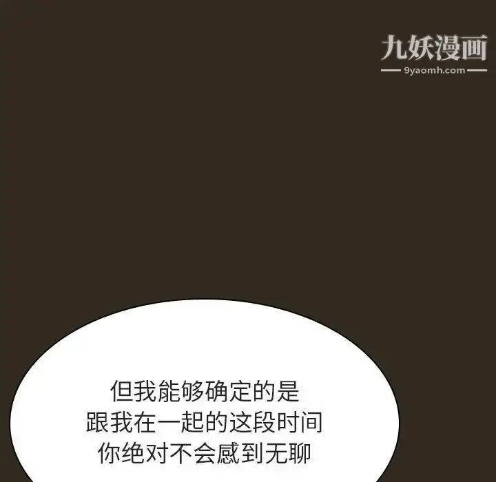 《与上司的密约》第55话图115