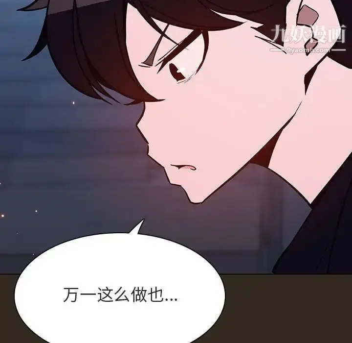 《与上司的密约》第55话图119