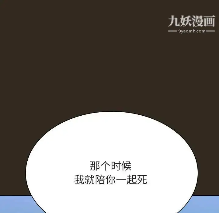 《与上司的密约》第55话图123