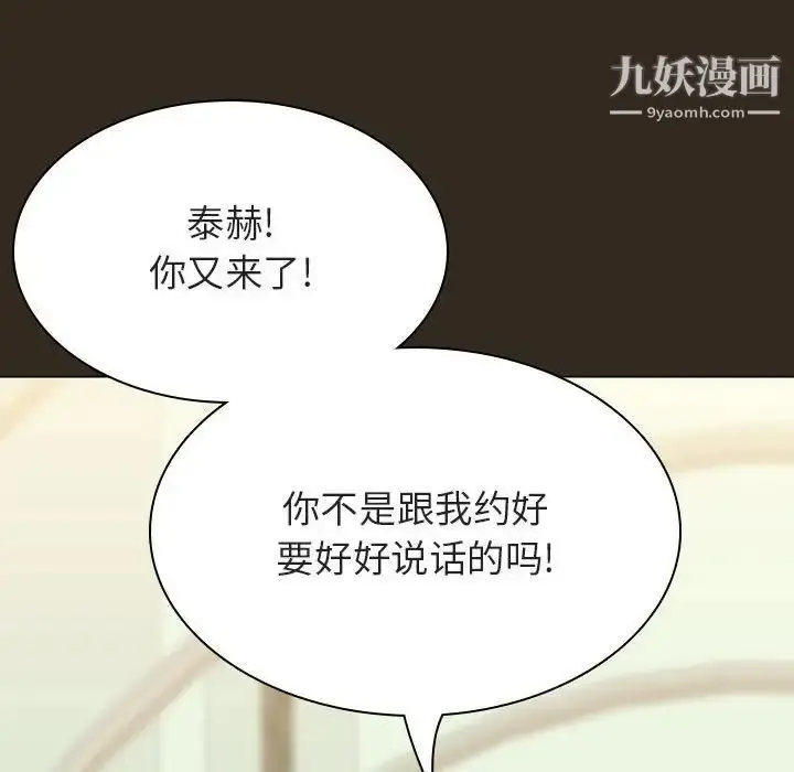 《与上司的密约》第55话图137