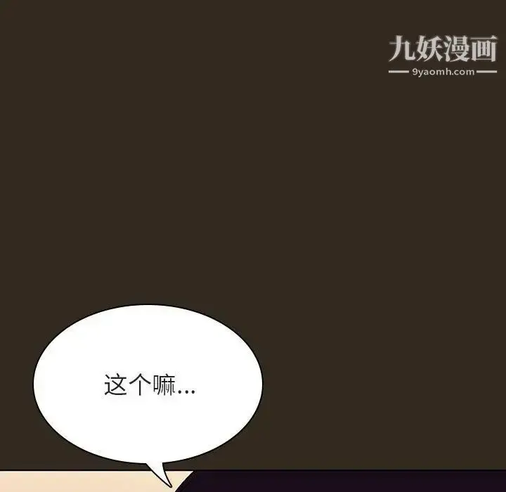 《与上司的密约》第55话图159