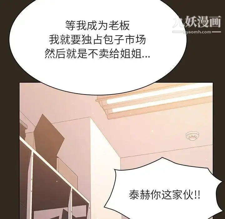 《与上司的密约》第55话图162