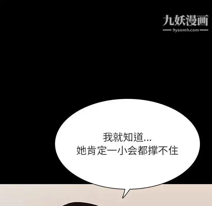 《与上司的密约》第55话图174