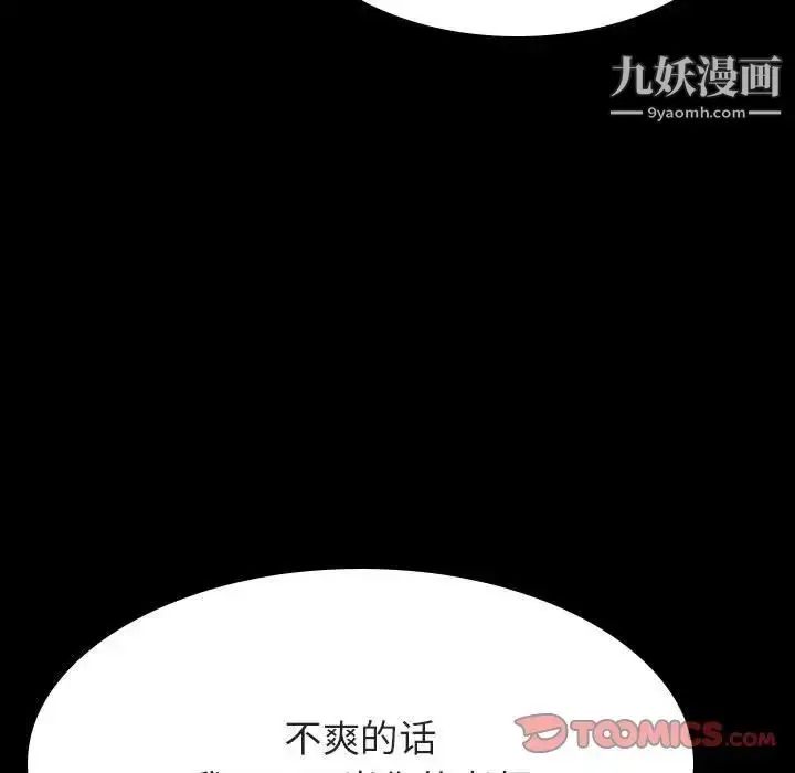 《与上司的密约》第55话图20