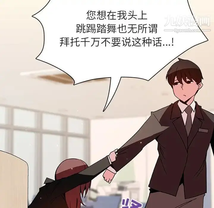 《与上司的密约》第55话图24
