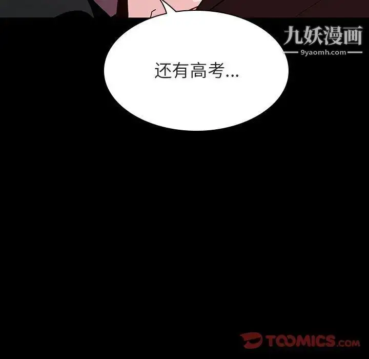 《与上司的密约》第55话图28