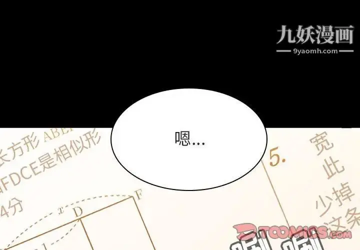 《与上司的密约》第55话图4
