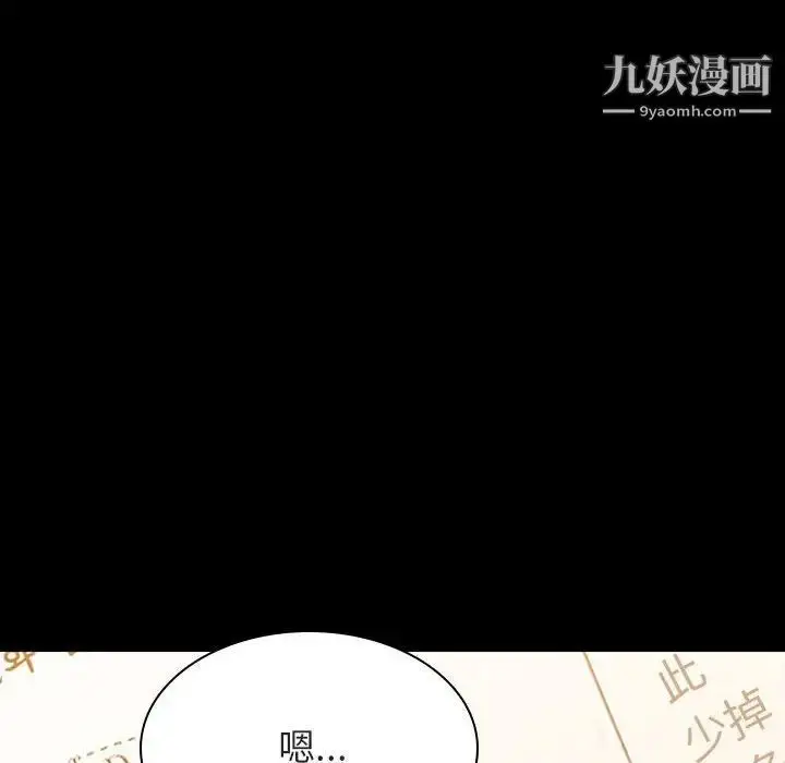 《与上司的密约》第55话图6