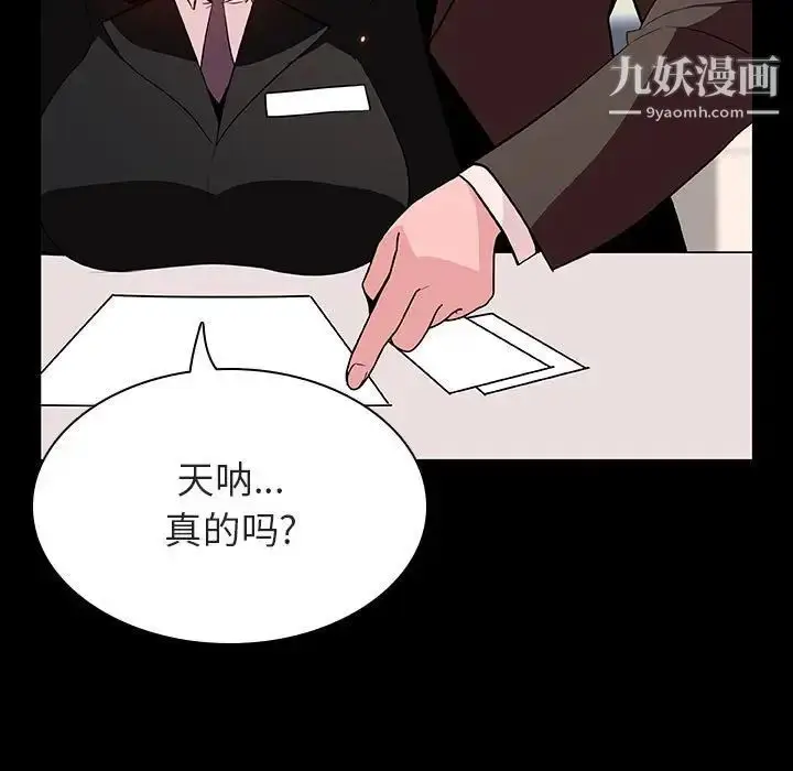 《与上司的密约》第55话图74