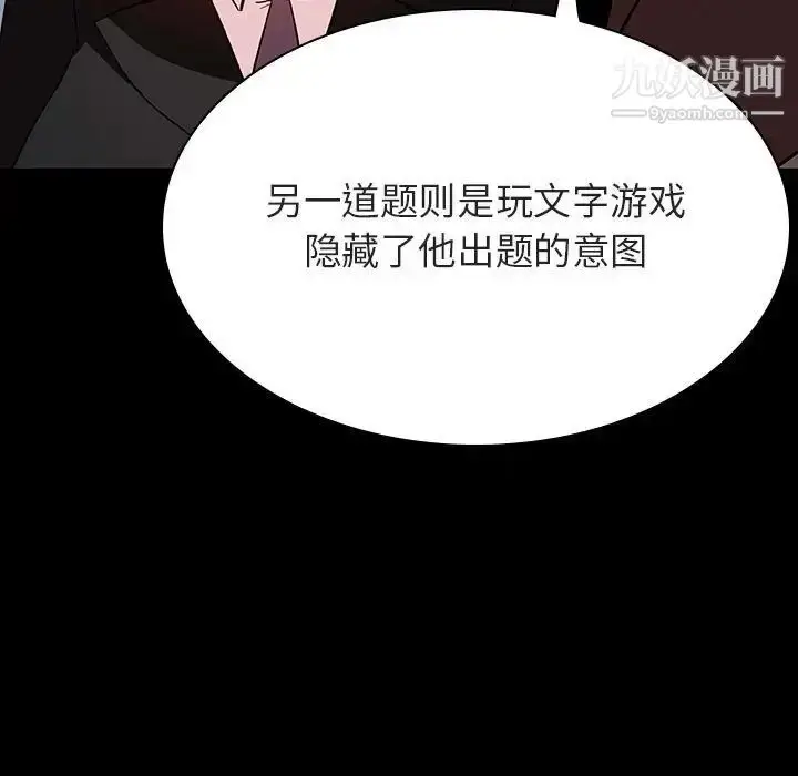 《与上司的密约》第55话图77