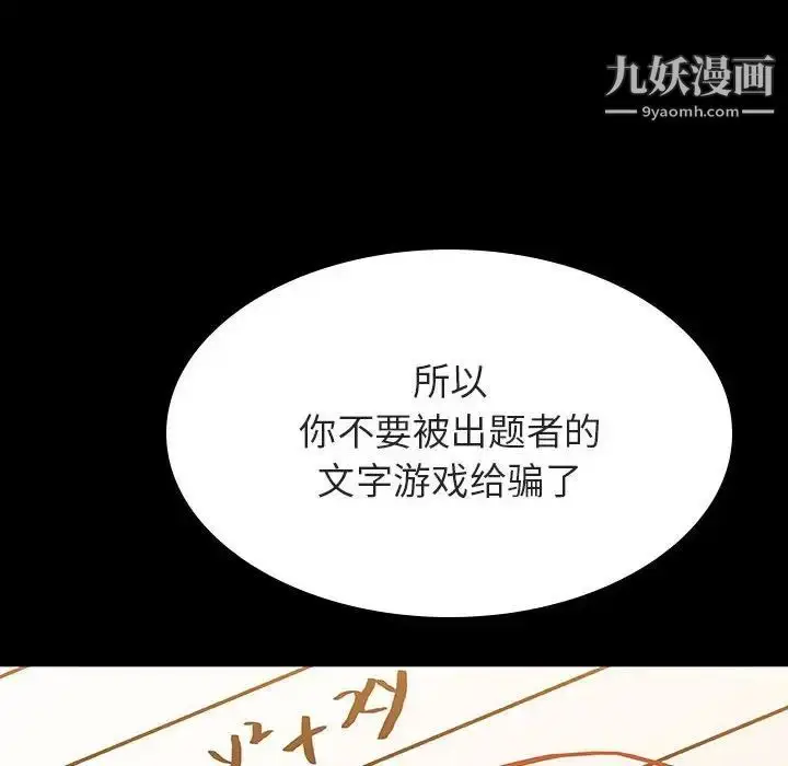 《与上司的密约》第55话图78