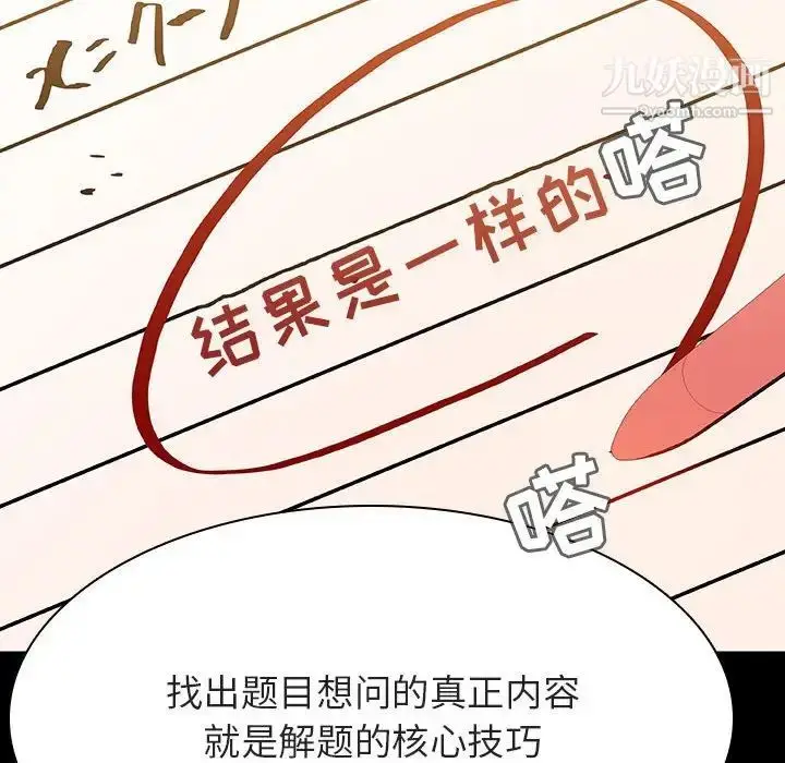 《与上司的密约》第55话图79