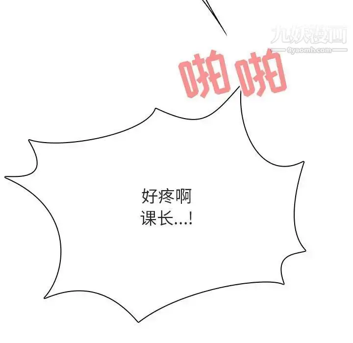 《与上司的密约》第43话图106