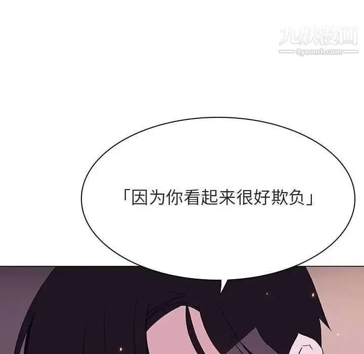 《与上司的密约》第43话图14
