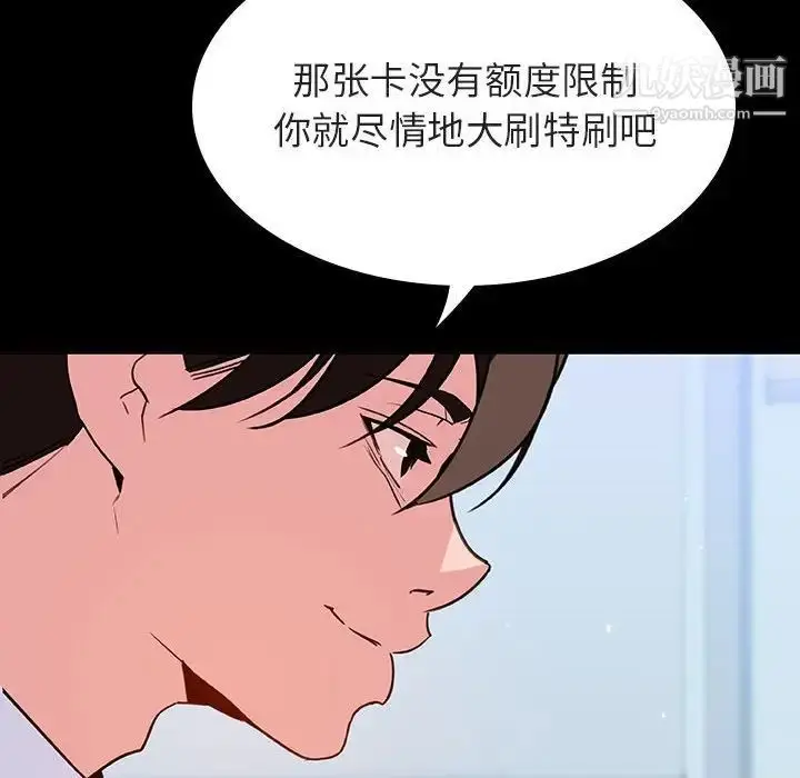 《与上司的密约》第43话图175