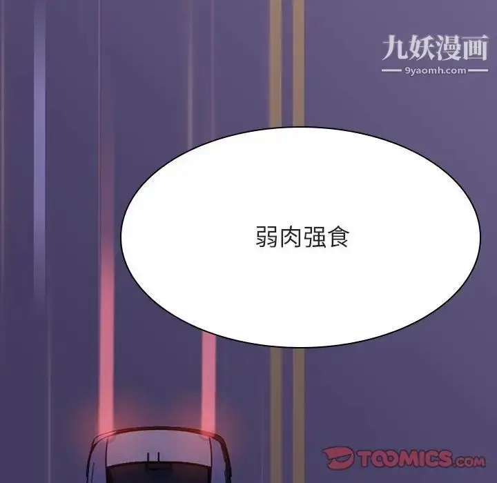 《与上司的密约》第43话图20