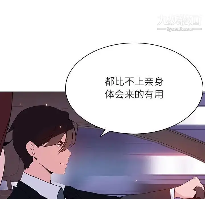 《与上司的密约》第43话图33