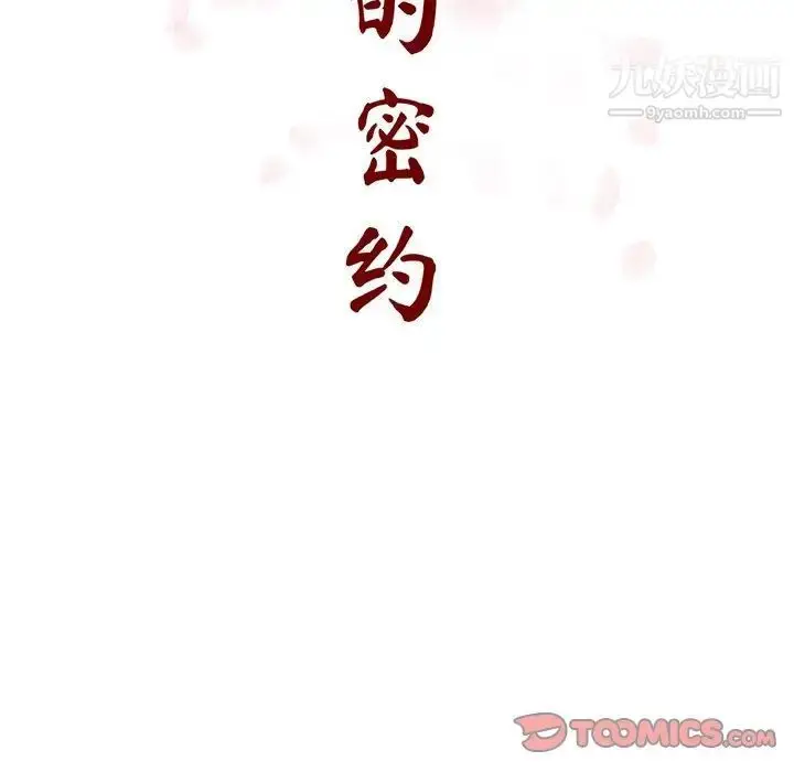 《与上司的密约》第43话图44