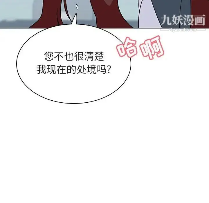 《与上司的密约》第43话图87