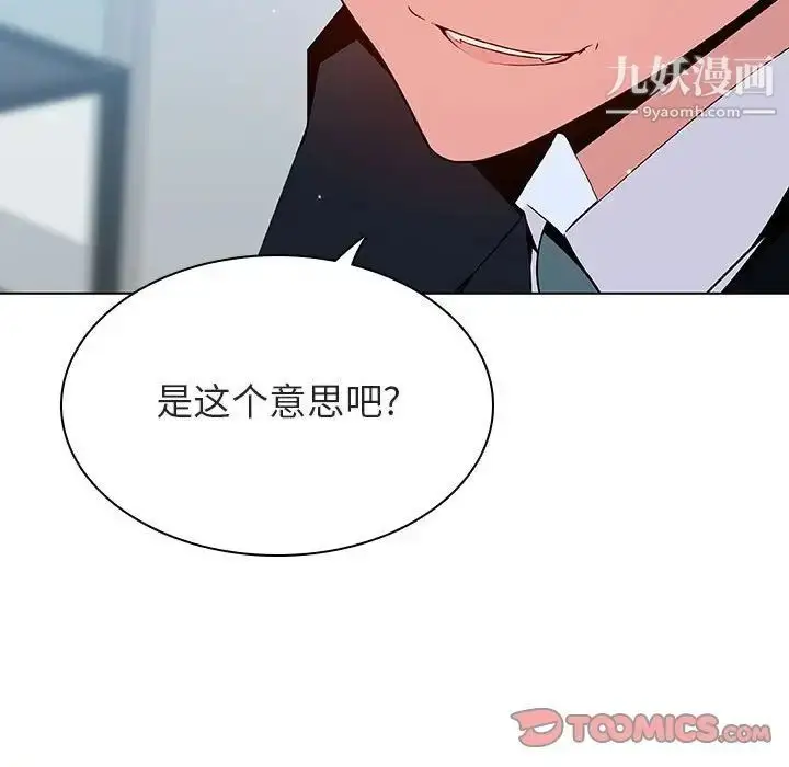《与上司的密约》第43话图92