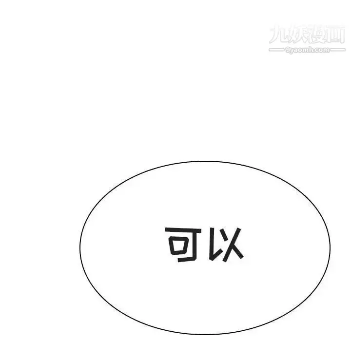 《与上司的密约》第43话图93