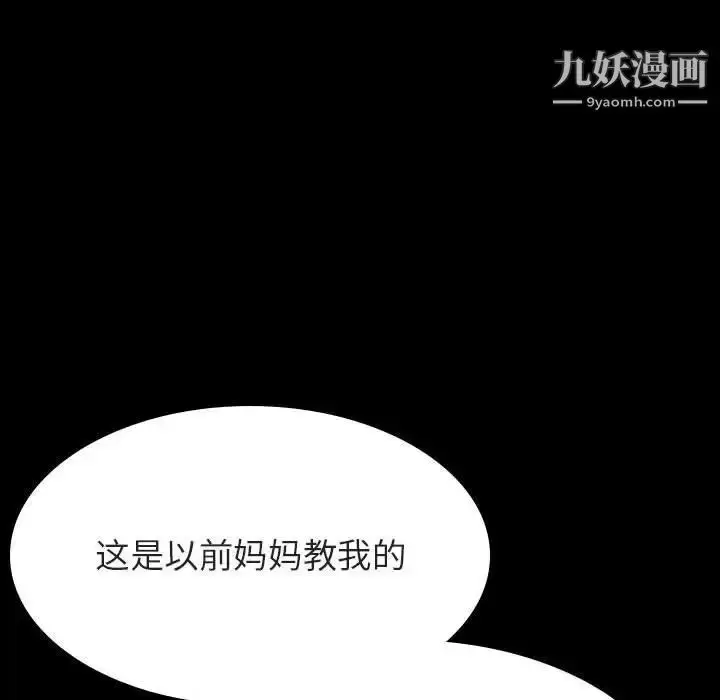 《与上司的密约》第54话图110