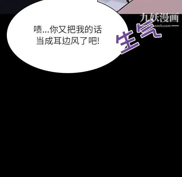 《与上司的密约》第54话图117