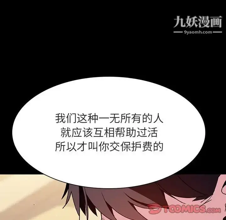 《与上司的密约》第54话图12