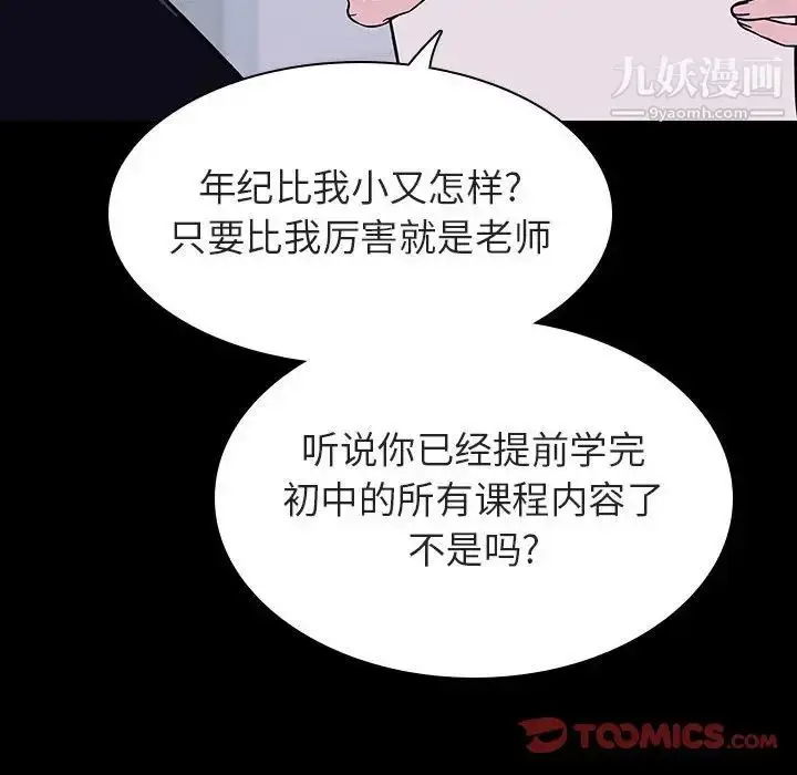 《与上司的密约》第54话图124
