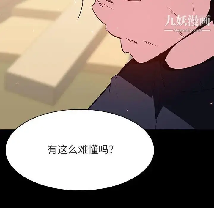 《与上司的密约》第54话图13