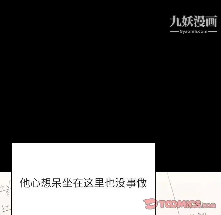 《与上司的密约》第54话图132