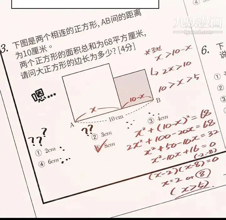 《与上司的密约》第54话图133