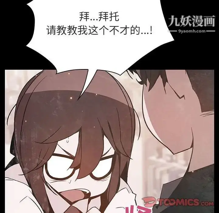 《与上司的密约》第54话图140