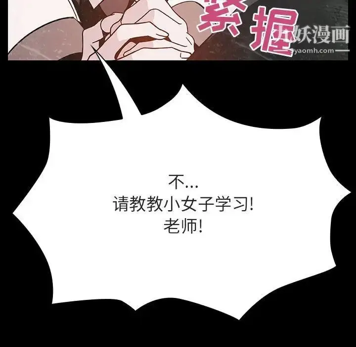 《与上司的密约》第54话图141