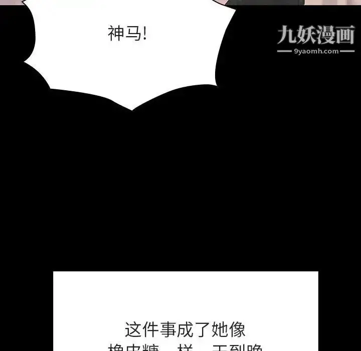 《与上司的密约》第54话图144