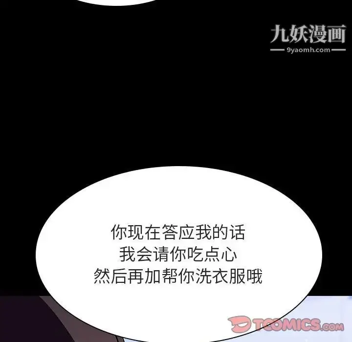 《与上司的密约》第54话图148