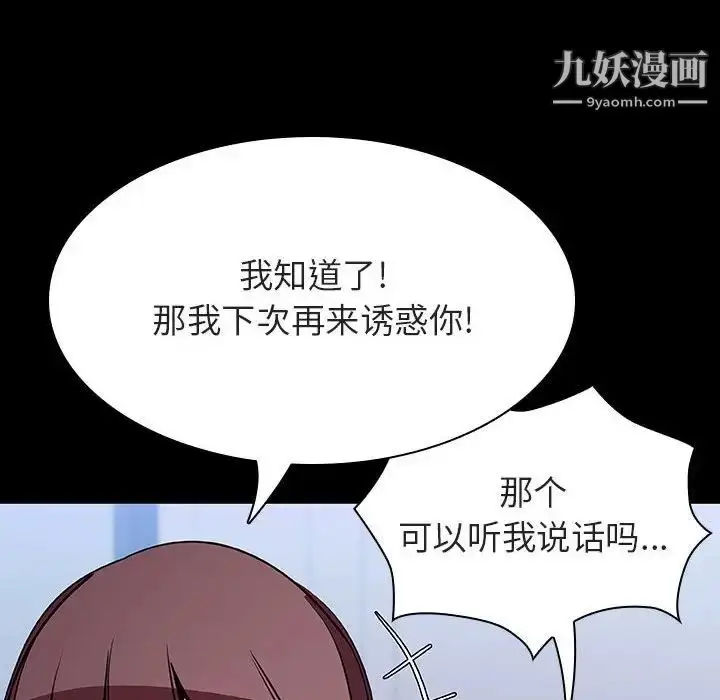 《与上司的密约》第54话图153