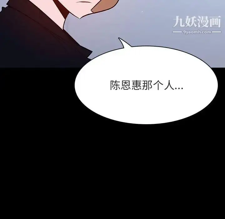 《与上司的密约》第54话图159